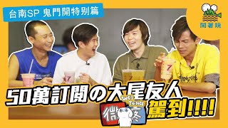 [閒聊] 鬧著玩 浩角翔起+顏永烈+微疼