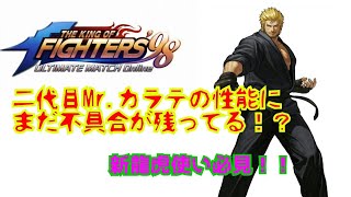 龍虎乱舞は修正されたの? 【 KOF98UMOL】おまけで未公開映像も入ってますw【 The King Of Fighters'98 UMOL】