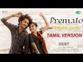 PREMALO VIDEO SONG TAMIL COURT COURT STATE VS A NOBODY