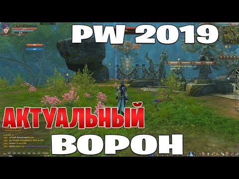 Аналитика руоф сервера 'Ворон' Perfect World 2019