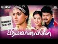 Priyamanavale பிரியமானவளே Thalapathy Vijay Simran S Superhit Tamil Movie