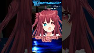 Vol.66 「おまえー！」 【にじさんじ/夢月ロア/切り抜き】 #Shorts