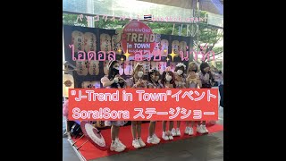 2022/2/19 J-Trends in Town ไอดอล สวย น่ารัก Sora!Sora!LIVE
