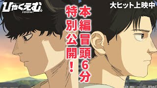 [閒聊] 魚豊 一百公尺 劇場版開頭6分鐘公開