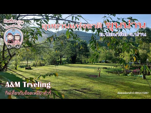 Khun Nan National Park