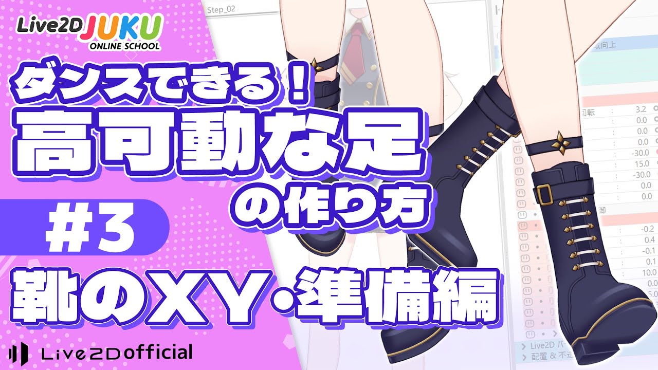 靴のXY・準備編