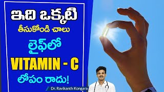 How to Get Vitamin C | Cures Vitamin C Deficiency | Signs of Deficiency | Dr. Ravikanth Kongara