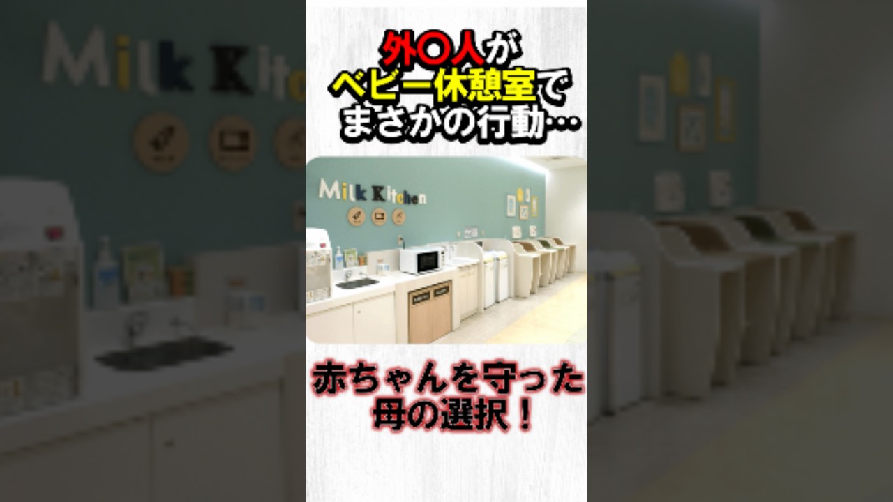 ベビー休憩室で起こったこと #赤ちゃん #ベビー用品 #ショッピング