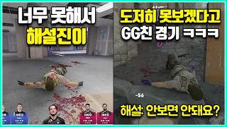 너무 못해서 해설도 포기하게 만든 최악의 대회 경기들