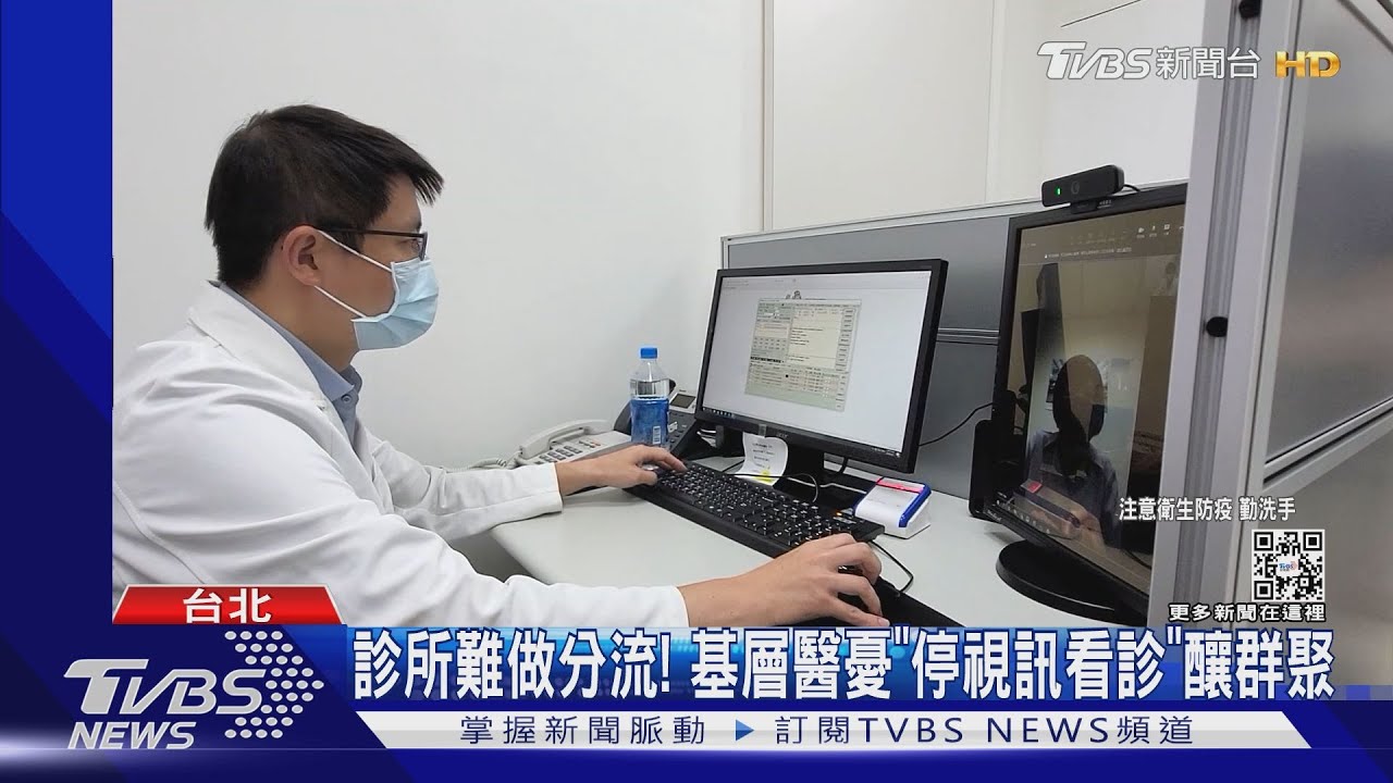 週一停視訊診療 醫批「輕率」籲延長緩衝期