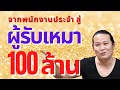 รับเหมา