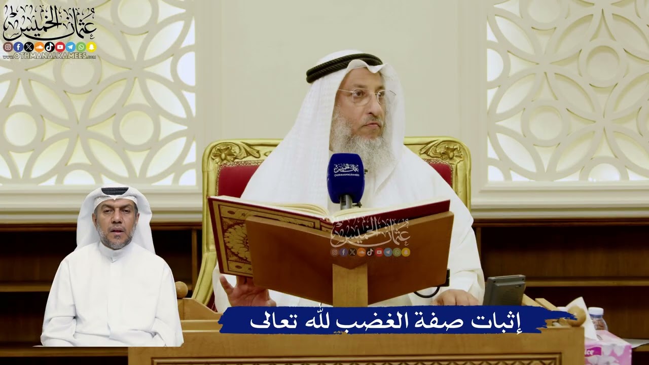761- إثبات صفة الغضب لله تعالى - عثمان الخميس