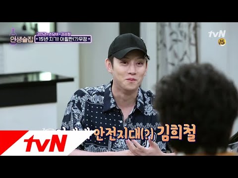 lifebar [선공개] 손담비 때문에 지어진 희철의 별명은... ′김콘돔′ 181018 EP.93