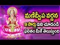 Manidweepa Varnana In Telugu Everyone Must Listen To This Devotional Song 9 Times