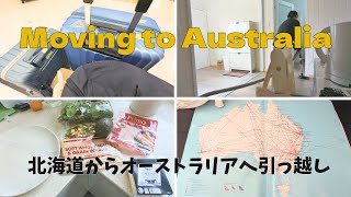 [ブリスベン夫婦移住] 夫の住むオーストラリアへ! 駐在でも留学でもワーホリでもない新生活スタート