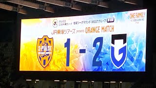 2026.05.24 ガンバ大阪 試合前の儀式！清水エスパルスがACL 2優勝を祝福してくれて感動！（J1第18節vs清水@国立）