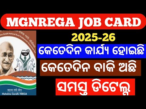 Nrega job card working days check | nrega mandays check | nrega alert on attendance | mgnrega ||
