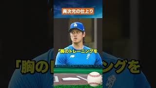 【衝撃進化】大谷翔平が一回り巨大化…NY紙も恐怖
