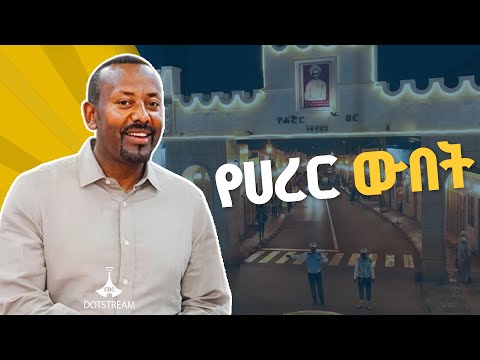ታሪካዊቷ ሀረር ከተማ የጎብኝዎች መዳረሻ Etv | Ethiopia | News zena