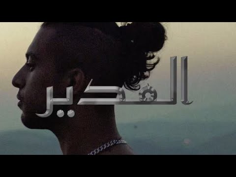 شباش- المدير- SHBASH-Al Modeer