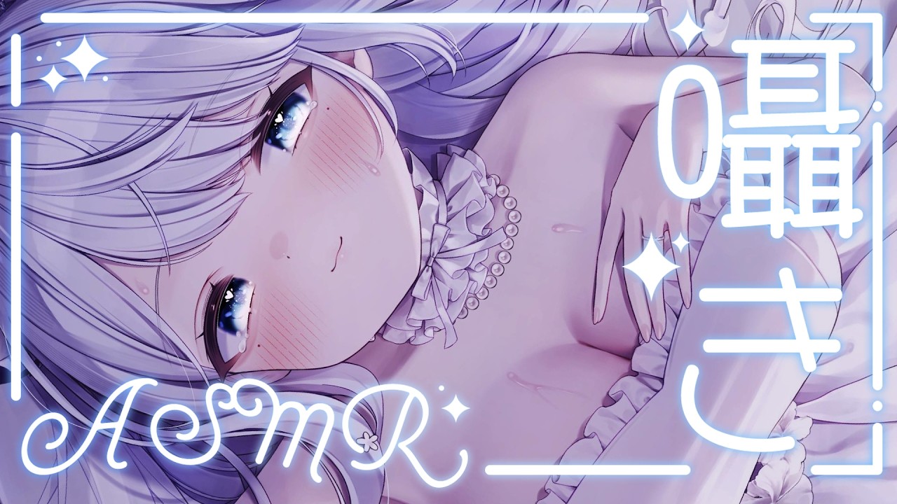 【ASMR】初見大歓迎♡ささやき声でのんびり癒しのおしゃべり♡/吐息/囁き/Sleep【新人VTuber/恋白れん】