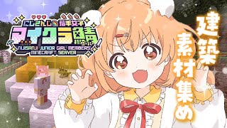 𓊆 Minecraft 𓊇 #にじ若手女子マイクラ ❣️ 建築したい！なに作ろう！！ 𓊆 雲母たまこ/にじさんじ 𓊇