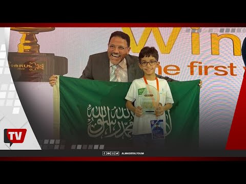 طفل سعودي يحصد المركز الأول عالميًا في بطولة الحساب الذهني
