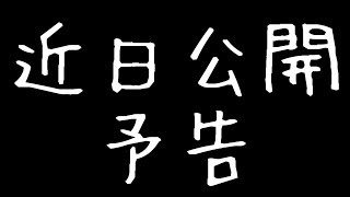 【湾岸6予告】近々アップします！
