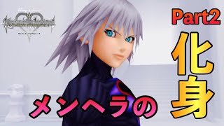 【KHre:com】メンヘラvsメンヘラ【キングダムハーツ実況】