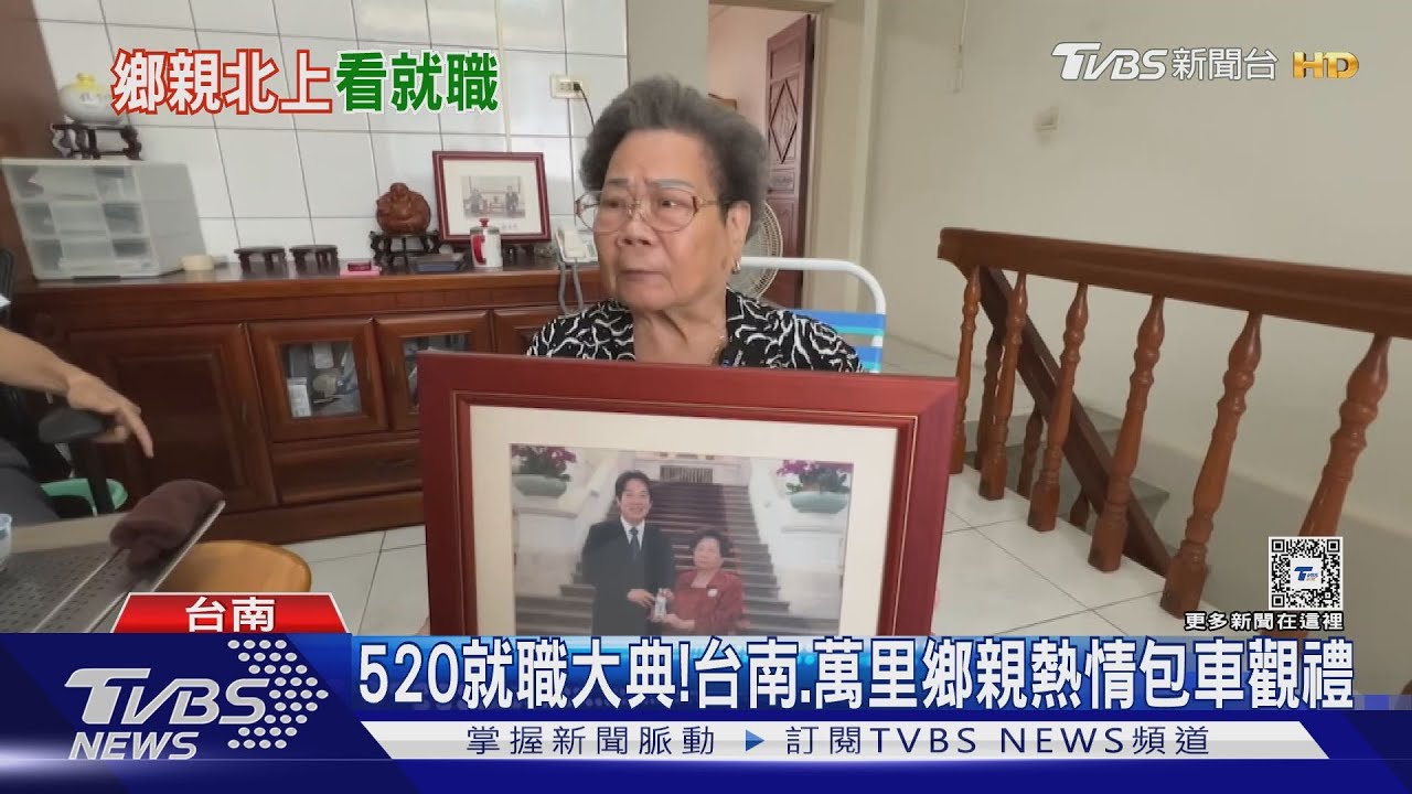 見證!台南鄉親包車北上參加520就職大典 國宴會場搶先看