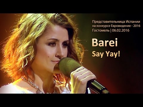 Barei. «Say Yay!».  Полуфинал нацотбора на Евровидение-2016. 13.02.2016