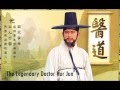 허준 Hur Jun OST Gye Jul