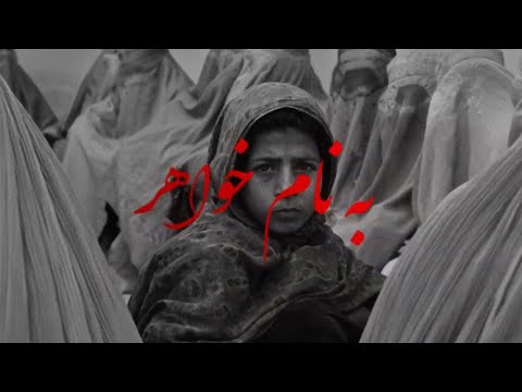 Shah Farzam - BE NAME (Official Music Video)