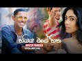 Haiya Mage Hitha හයිය මගේ හිත Raveen Tharuka Sudu Mahaththaya Official Music Vid