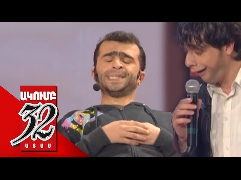 32 ATAM - Քյարթուների ընտանիք - Qyartuneri ntaniq 2010