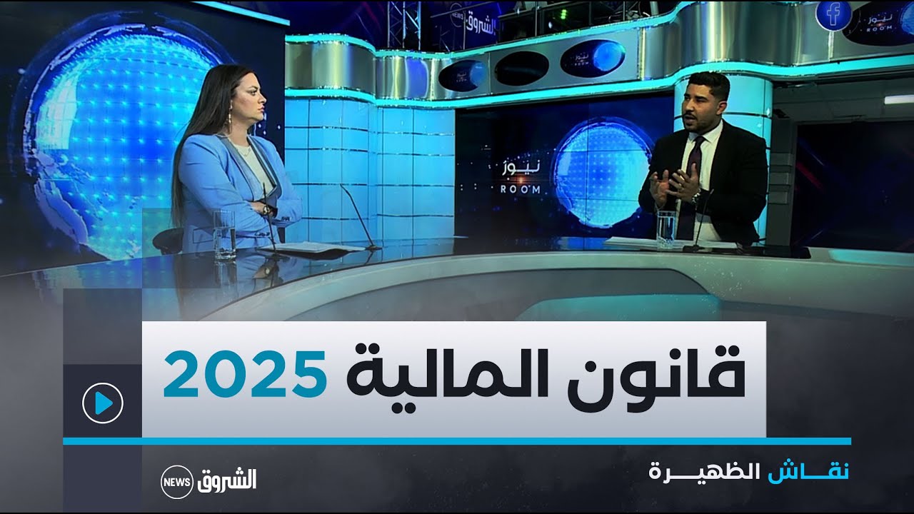 غرفة الأخبار | مشروع قانون المالية لـ 2025.. منع بيع وشراء السيارات والعقارات نقدا