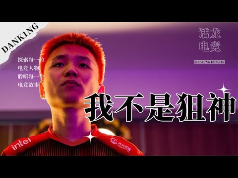 退出不代表结束，也可以是新的开始——DANKING