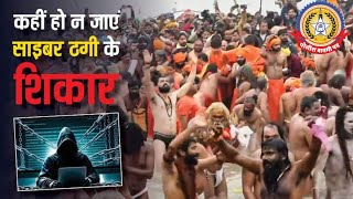 🔴Live News:- कहीं हो ना जाए सायबर ठगी के शिकार
