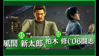 【龍オン実況】極フェス！UR柏木＆UR風間の技属性親父登場！キャラ考察！【龍が如くONLINE】