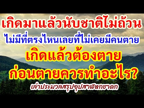 คลิกเพื่อดูคลิปวิดีโอ