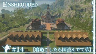 「もう王国滅亡してるしゆっくり村は動き出す」 #14(終) 【Enshrouded】【ゆっくり実況】