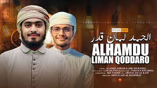 Download lagu সময়ের সেরা হামদ  । Alhamdu Liman Qaddara । Arabic Nasheed । Alamin Abrar & Abu Hurayra । Tarana mp3