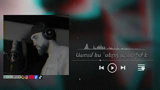 Tar Tukhtaryan - Asum Es Serd Patizh e (2025)