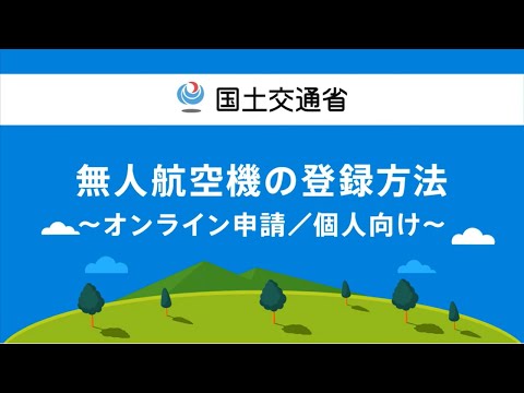 英国がドローンの登録要件を導入