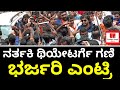 Ganesh Grand Entry Into Narthaki Theatre Krishnam Pranayam Saki