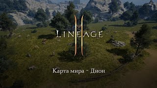 Lineage 2M — Старт предрегистраций и множество трейлеров на русском языке