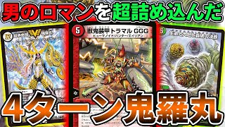 フェアプロ式、大興奮『トラマルネイチャー』が令和の最高傑作だったｗｗｗｗｗ【デュエマ】