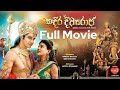 කදිර දිව්‍යරාජ Kadira Divyaraja ️ ️ Full Movie