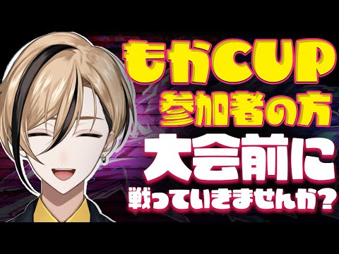 【もかCUP出ます!対戦者募集!】せっかくのお祭りなので大会前に握手していきませんか? #ストリートファイター6 【十神仁/ YUMENOS】#ゲーム実況