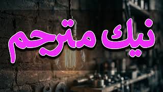 What is نيك مترجم